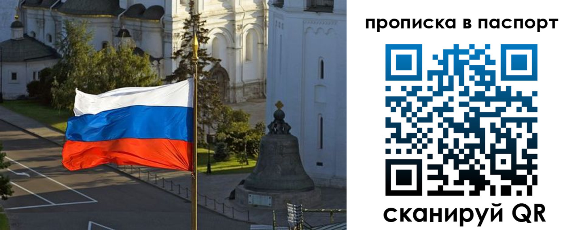 прописка для школы в Москве