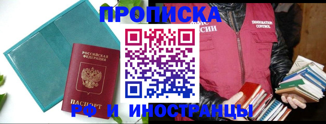 прописка для работы в Москве