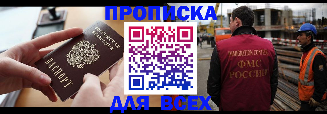 прописка для военкомата в Москве
